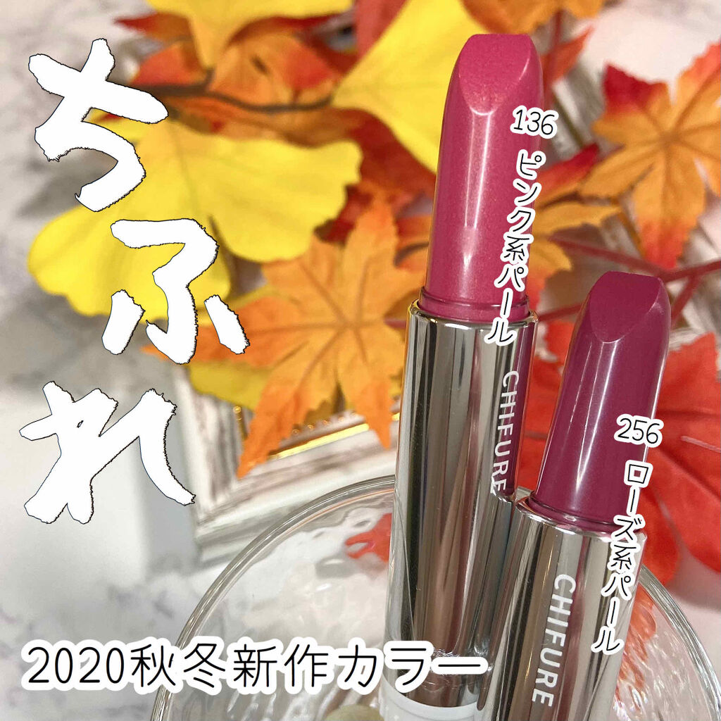 口紅（詰替用） 256 ローズ系パール/ちふれ/口紅を使ったクチコミ（1枚目）