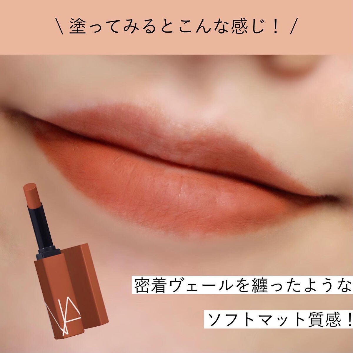 パワーマット リップスティック/NARS/口紅を使ったクチコミ(4枚目)
