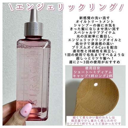 エンジェリックリング/キラージュ/洗い流すヘアトリートメントを使ったクチコミ(4枚目)