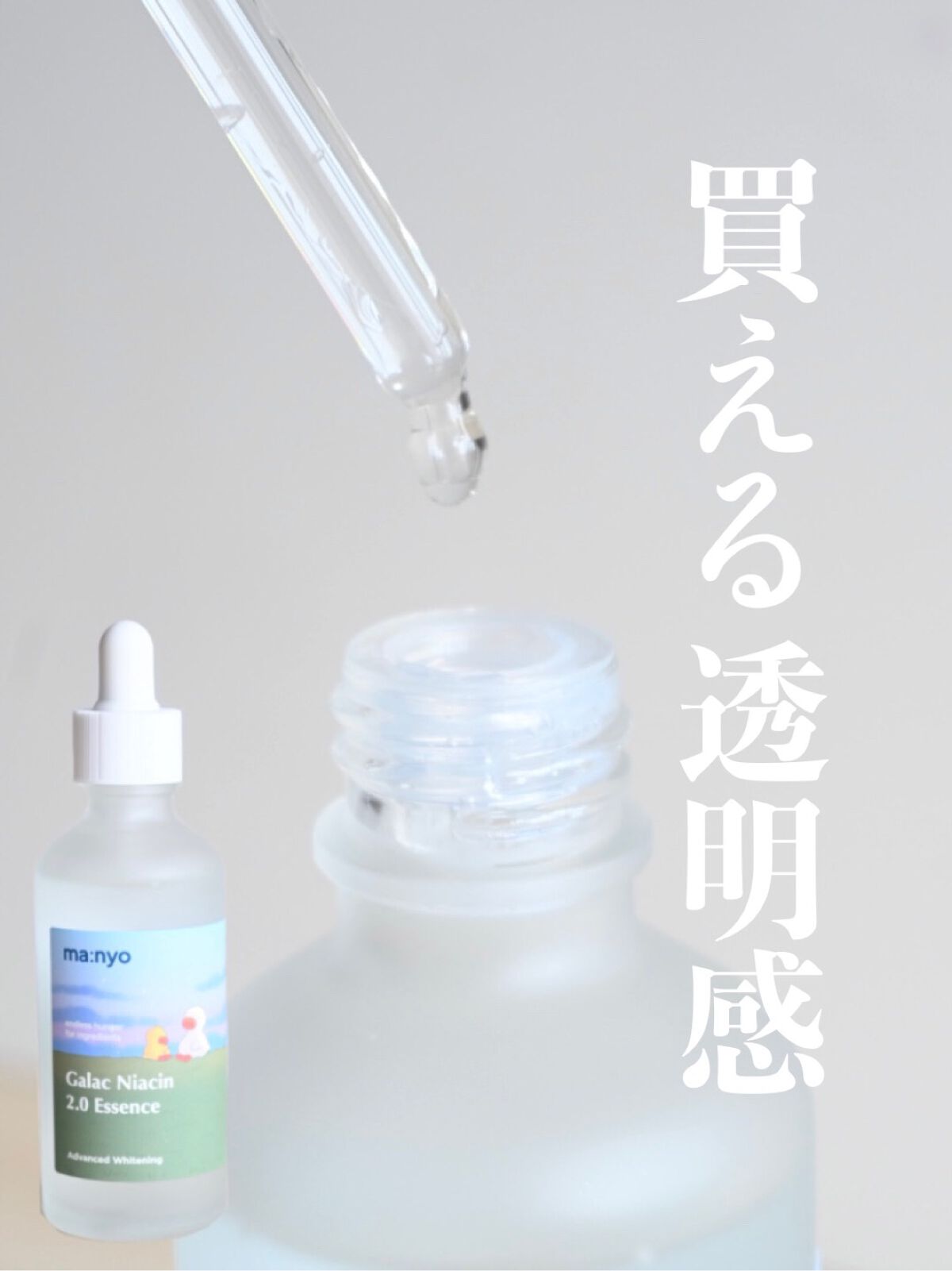 ガラクナイアシン2.0エッセンス｜manyoの使い方を徹底解説