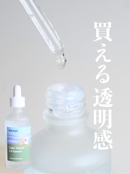 ガラクナイアシン2.0エッセンス/manyo/美容液を使ったクチコミ(1枚目)