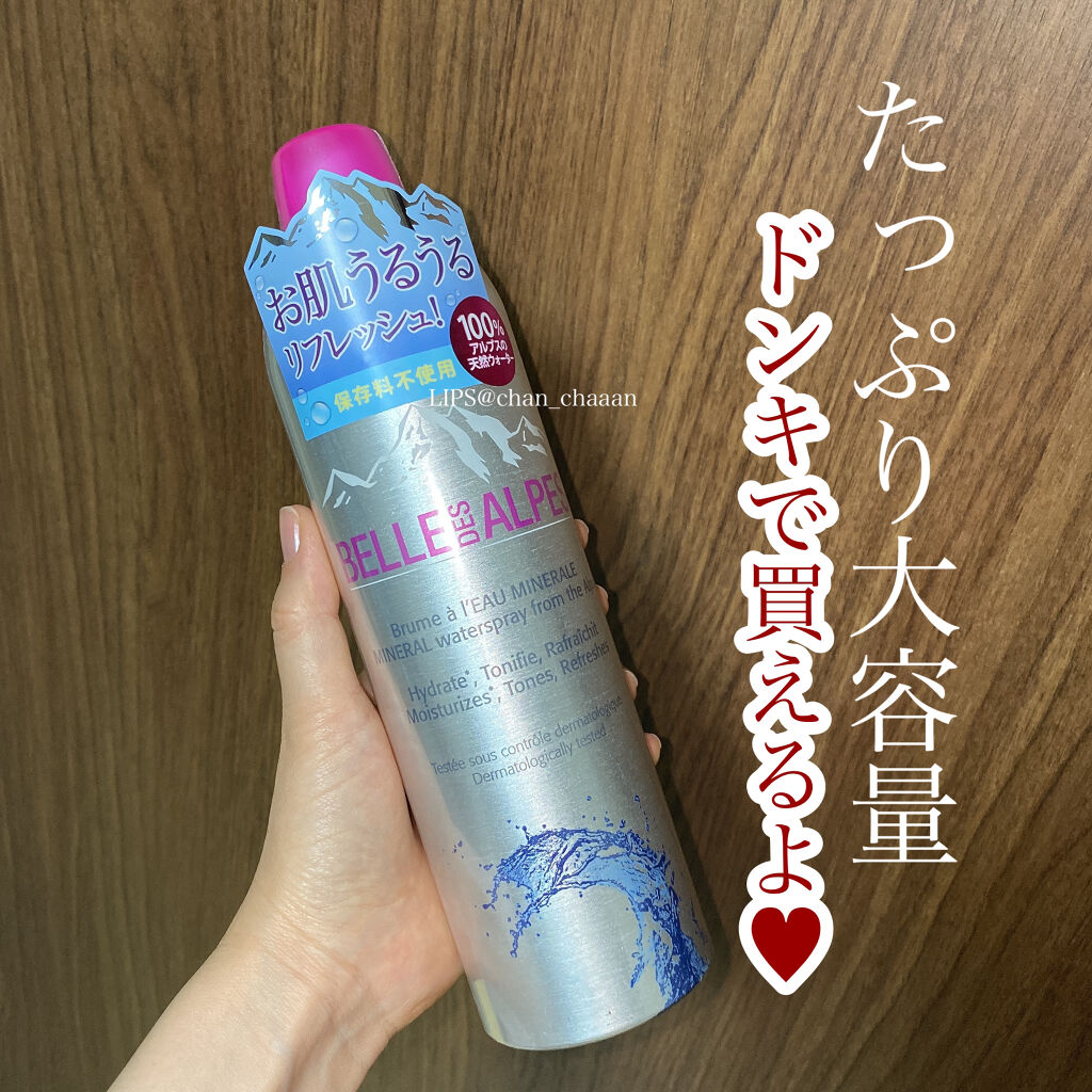 ミネラルウォータースプレー/ベルデザルプ/化粧水を使ったクチコミ（1枚目）
