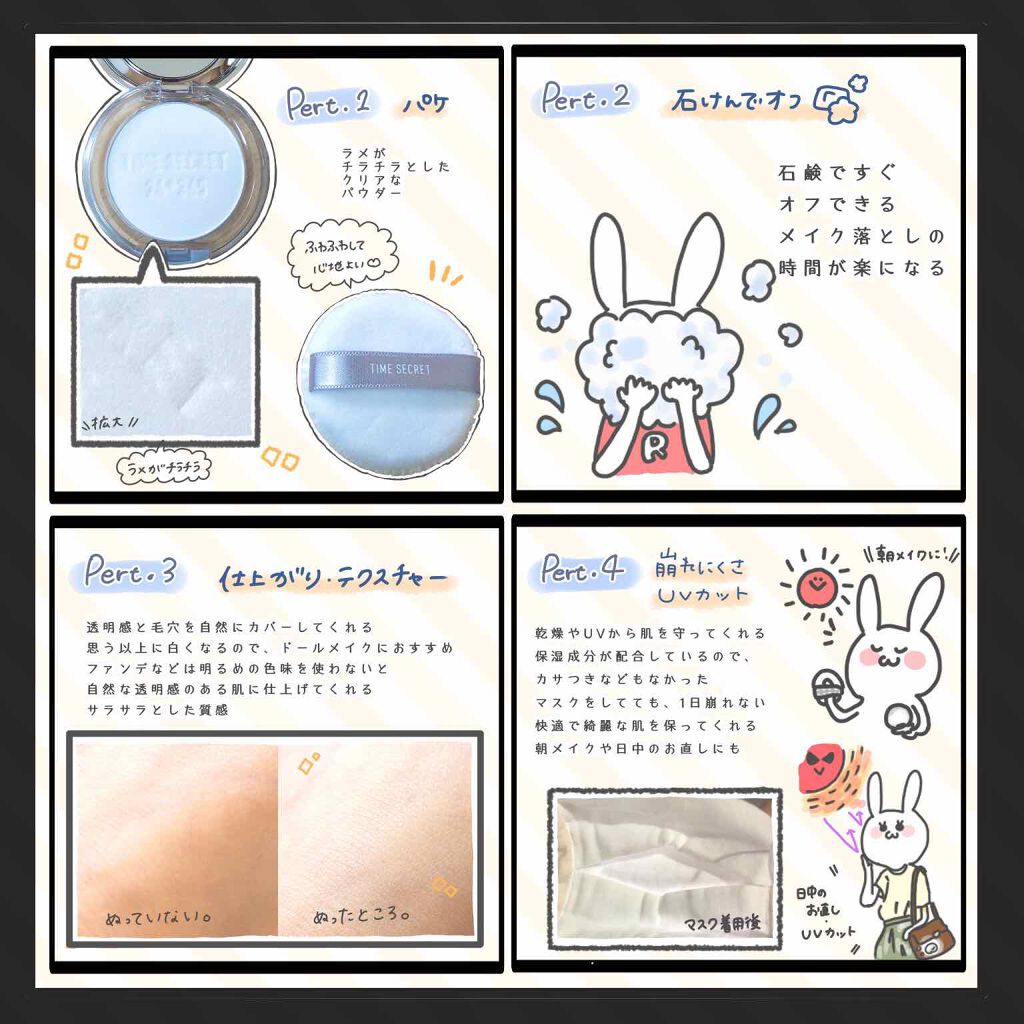 ミネラルプレストクリアベール/TIME SECRET/プレストパウダーを使ったクチコミ（2枚目）