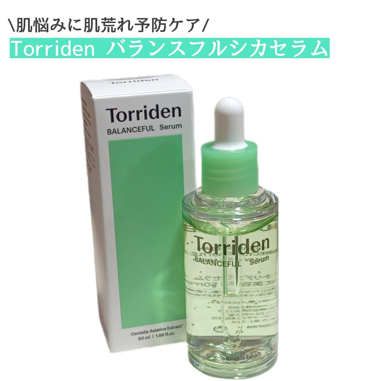 バランスフル シカセラム/Torriden/美容液を使ったクチコミ(1枚目)