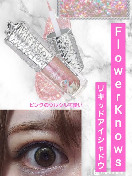 フラワーノーズ スワンバレエシリーズ リキッドアイシャドウ/FlowerKnows/リキッドアイシャドウを使ったクチコミ(1枚目)
