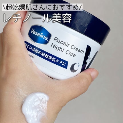 ヴァセリンリペアクリームナイトケア/ヴァセリン/ボディクリームを使ったクチコミ(1枚目)