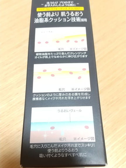 ソフティモ クリアプロ クッションクレンジングオイル/ソフティモ/オイルクレンジングを使ったクチコミ(4枚目)
