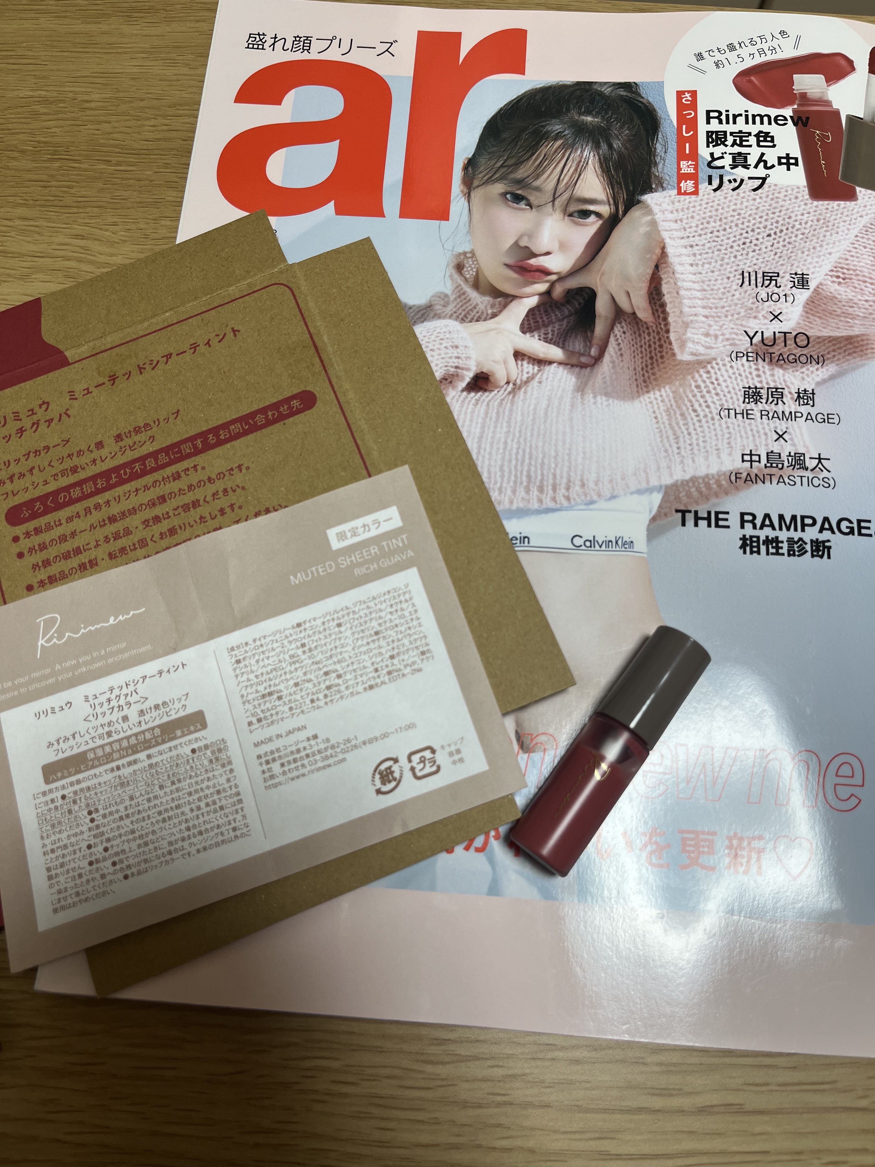 ar 2023年 4月号/主婦と生活社/雑誌を使ったクチコミ（1枚目）