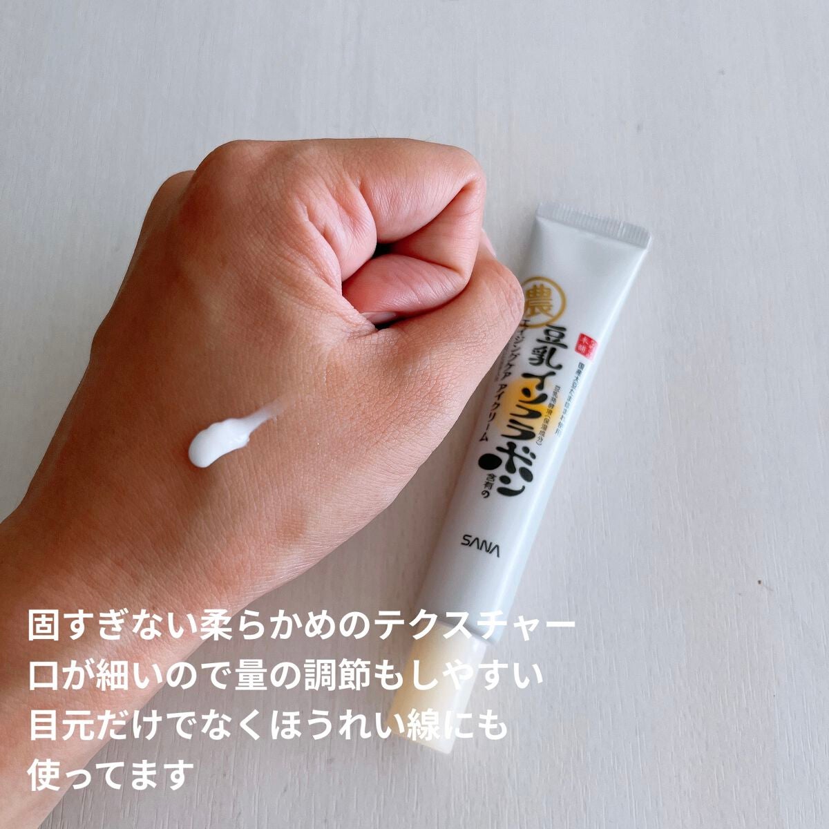 リンクルアイクリーム N/なめらか本舗/アイケア・アイクリームを使ったクチコミ(2枚目)