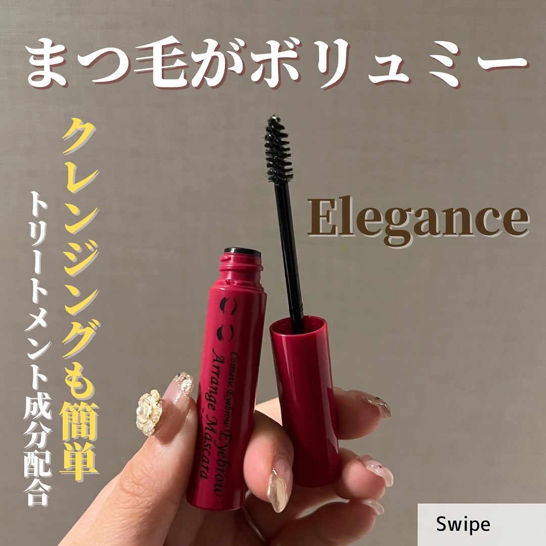 アイブロウアレンジマスカラ/エレガンス/マスカラを使ったクチコミ（1枚目）