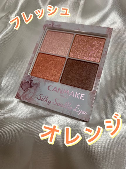 シルキースフレアイズ/キャンメイク/アイシャドウパレットを使ったクチコミ(1枚目)