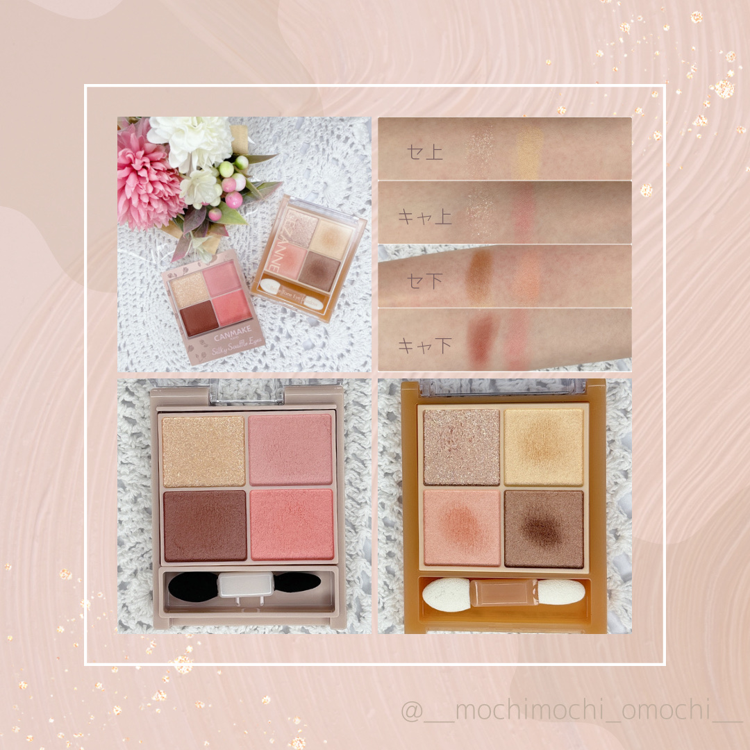 アイシャドウパレットセット（CANMAKEなど） あなたはどっち派？キャンメイク・CEZANNEのアイシャドウパレットを