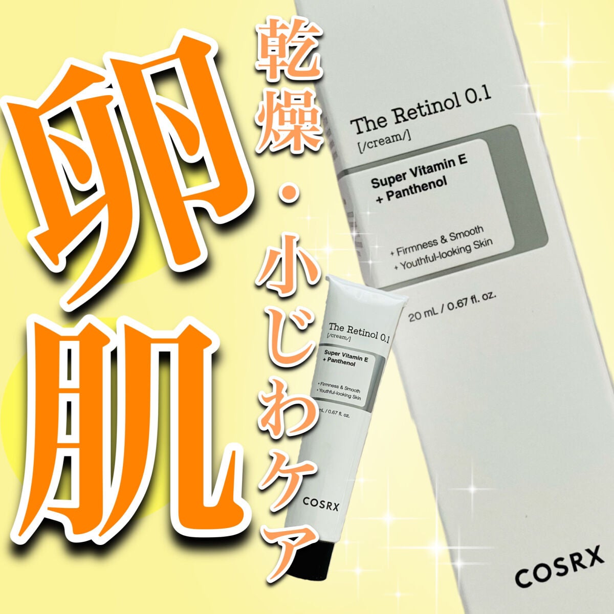 RXザ・レチノール0.1クリーム/COSRX/フェイスクリームを使ったクチコミ(1枚目)