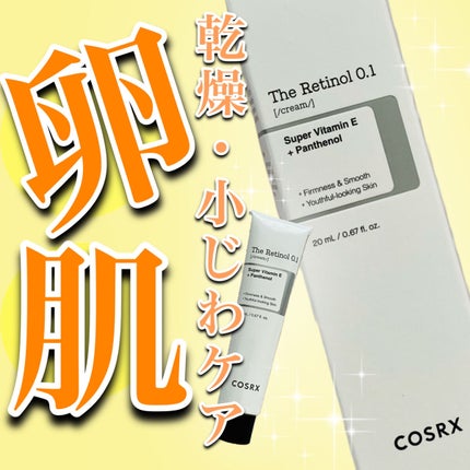 RXザ・レチノール0.1クリーム/COSRX/フェイスクリームを使ったクチコミ(1枚目)