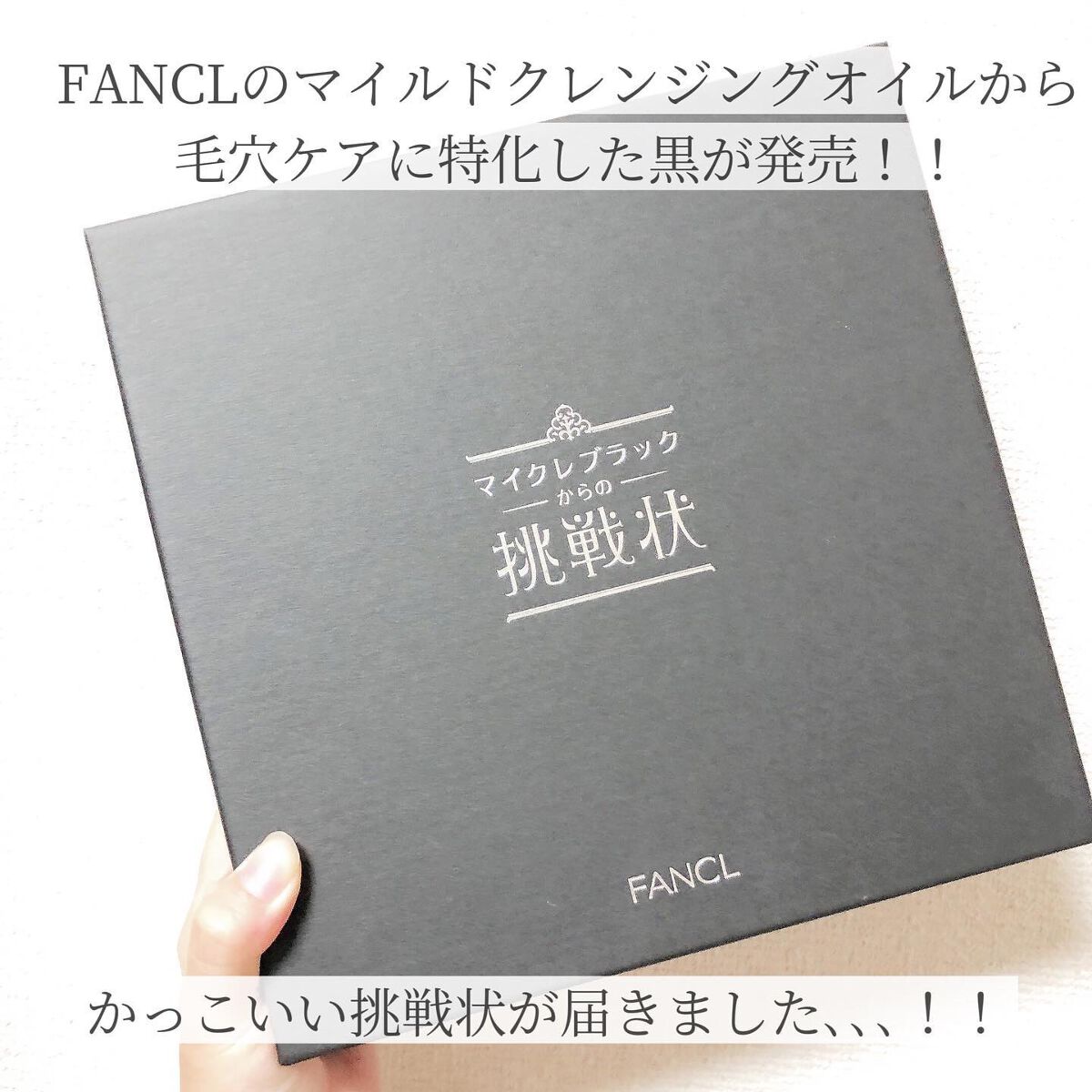 マイルドクレンジング オイル〈ブラック&スムース〉/ファンケル/オイルクレンジングを使ったクチコミ(2枚目)