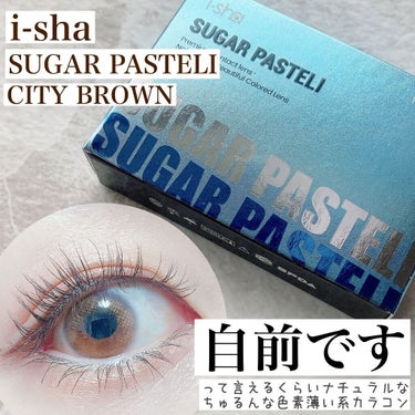 SUGAR PASTEL i/蜜のレンズ/カラーコンタクトレンズを使ったクチコミ（1枚目）