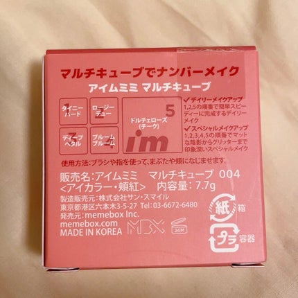 マルチキューブ/i’m meme/アイシャドウパレットを使ったクチコミ(4枚目)