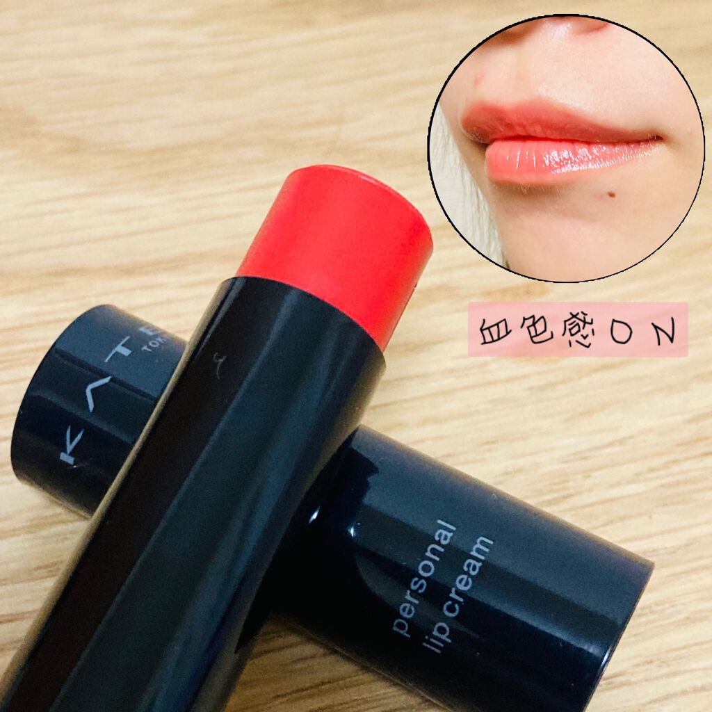 パーソナルリップクリーム/KATE/リップクリームを使ったクチコミ（2枚目）