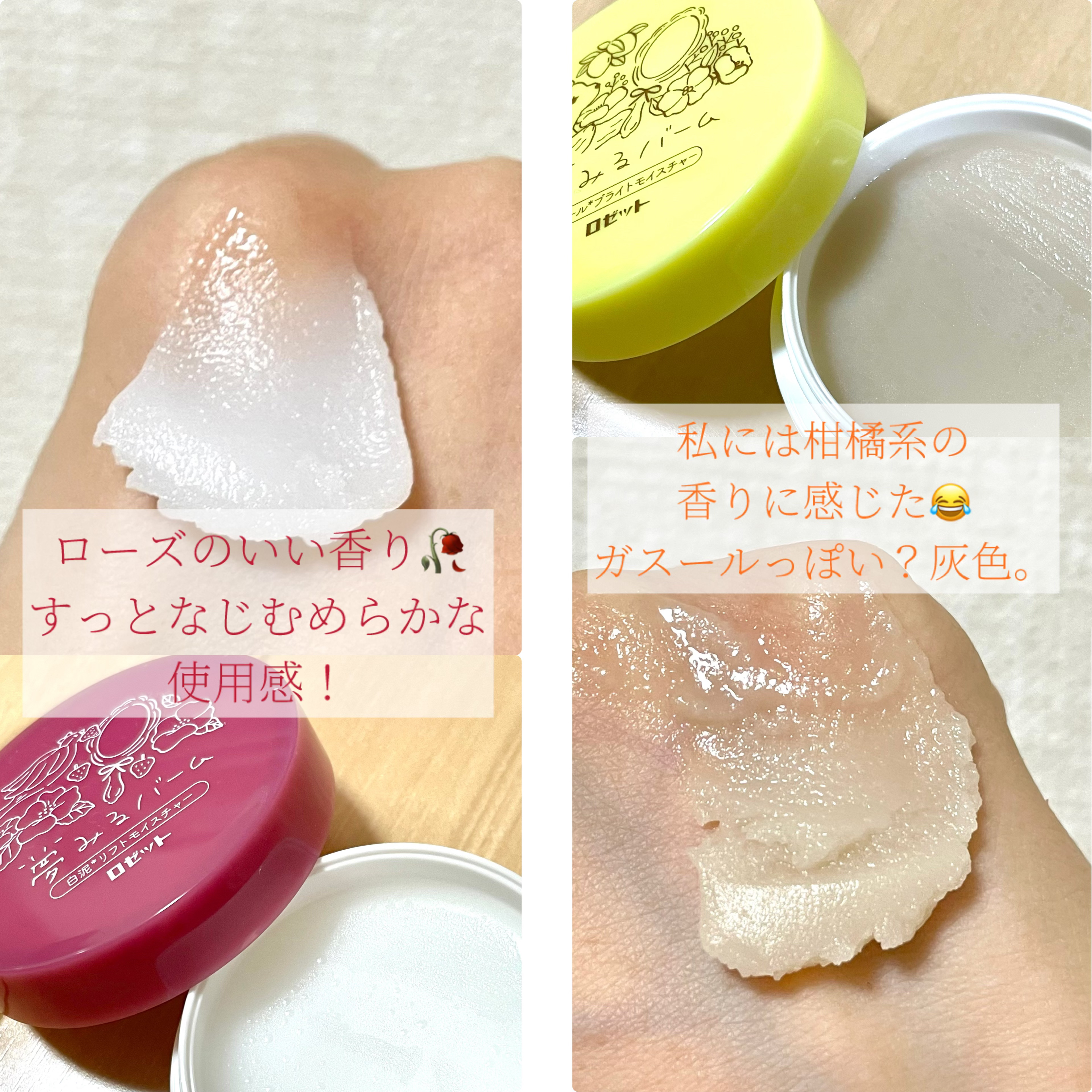 夢みるバーム 白泥リフトモイスチャー/ロゼット/クレンジングバームを使ったクチコミ（3枚目）