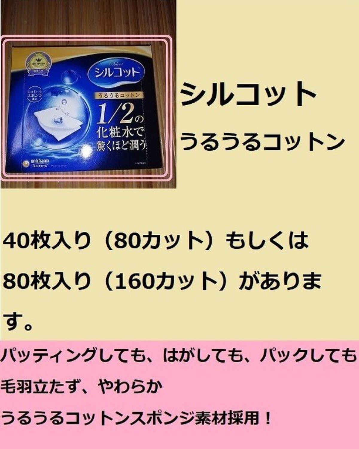 シルコット うるうるコットン/シルコット/コットンを使ったクチコミ(2枚目)