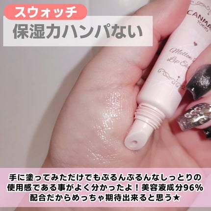メロウデューリップエッセンス/キャンメイク/リップケアを使ったクチコミ(5枚目)