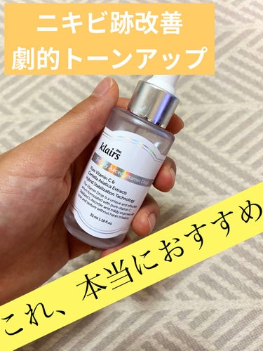 フレッシュリージュースドビタミンドロップ(35ml)/Klairs/美容液を使ったクチコミ（1枚目）