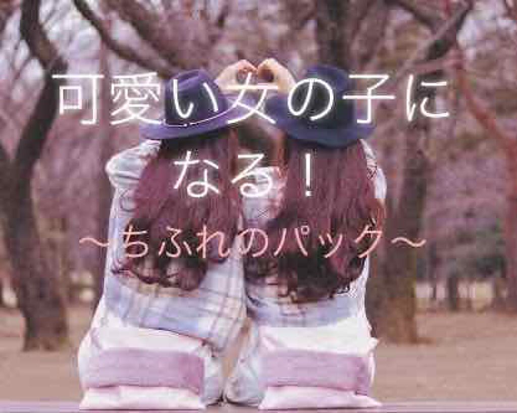 ピール オフ パック/ちふれ/シートマスク・パックを使ったクチコミ(1枚目)