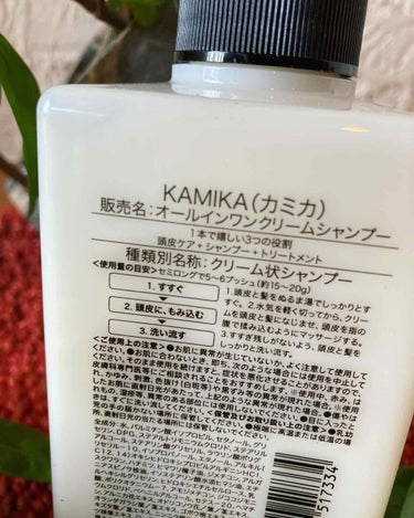 黒髪クリームシャンプー/KAMIKA/シャンプー・コンディショナーを使ったクチコミ（4枚目）