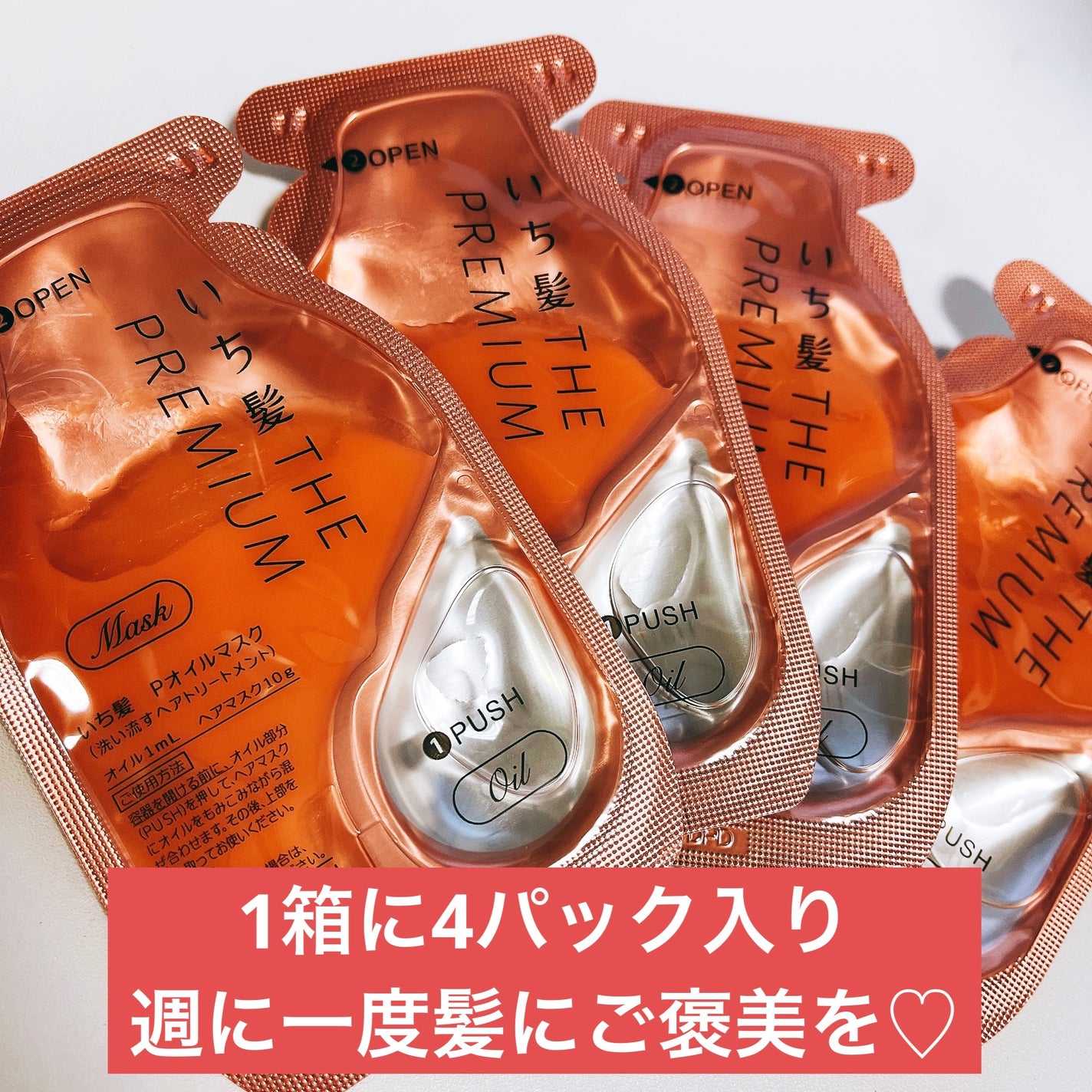 いち髪 THE PREMIUM Wケアブースター美容オイルマスク/いち髪/ヘアマスク・ヘアパックを使ったクチコミ(2枚目)