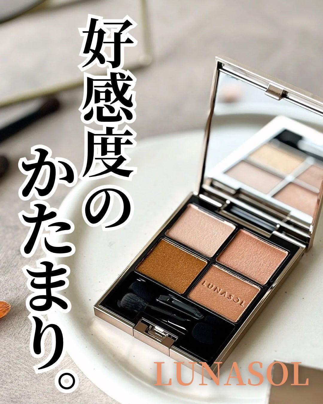 アイカラーレーション/LUNASOL/アイシャドウパレットを使ったクチコミ(1枚目)