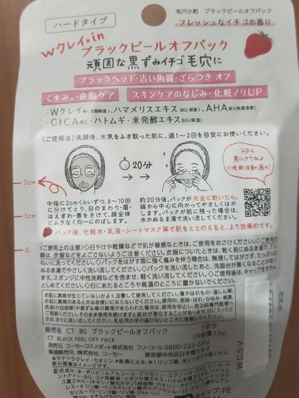 毛穴小町 ブラックピールオフパック/クリアターン/ピーリングを使ったクチコミ(2枚目)