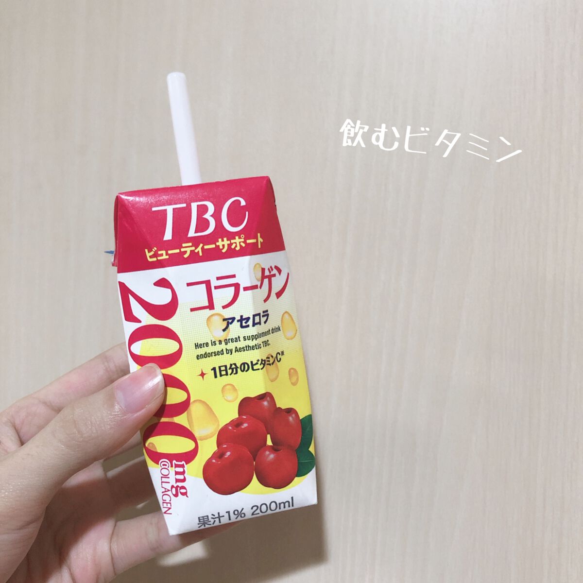 アセロラ コラーゲン/TBC/美容ドリンクを使ったクチコミ（1枚目）