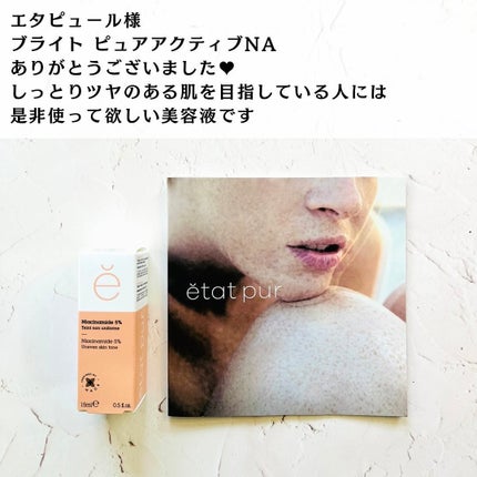 ホワイト ピュアアクティブ GL/エタピュール/美容液を使ったクチコミ(7枚目)