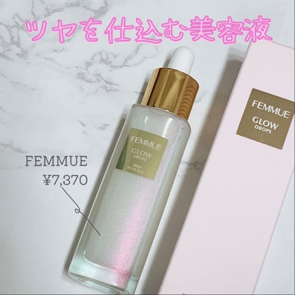 グロウドロップス/FEMMUE/美容液を使ったクチコミ(1枚目)