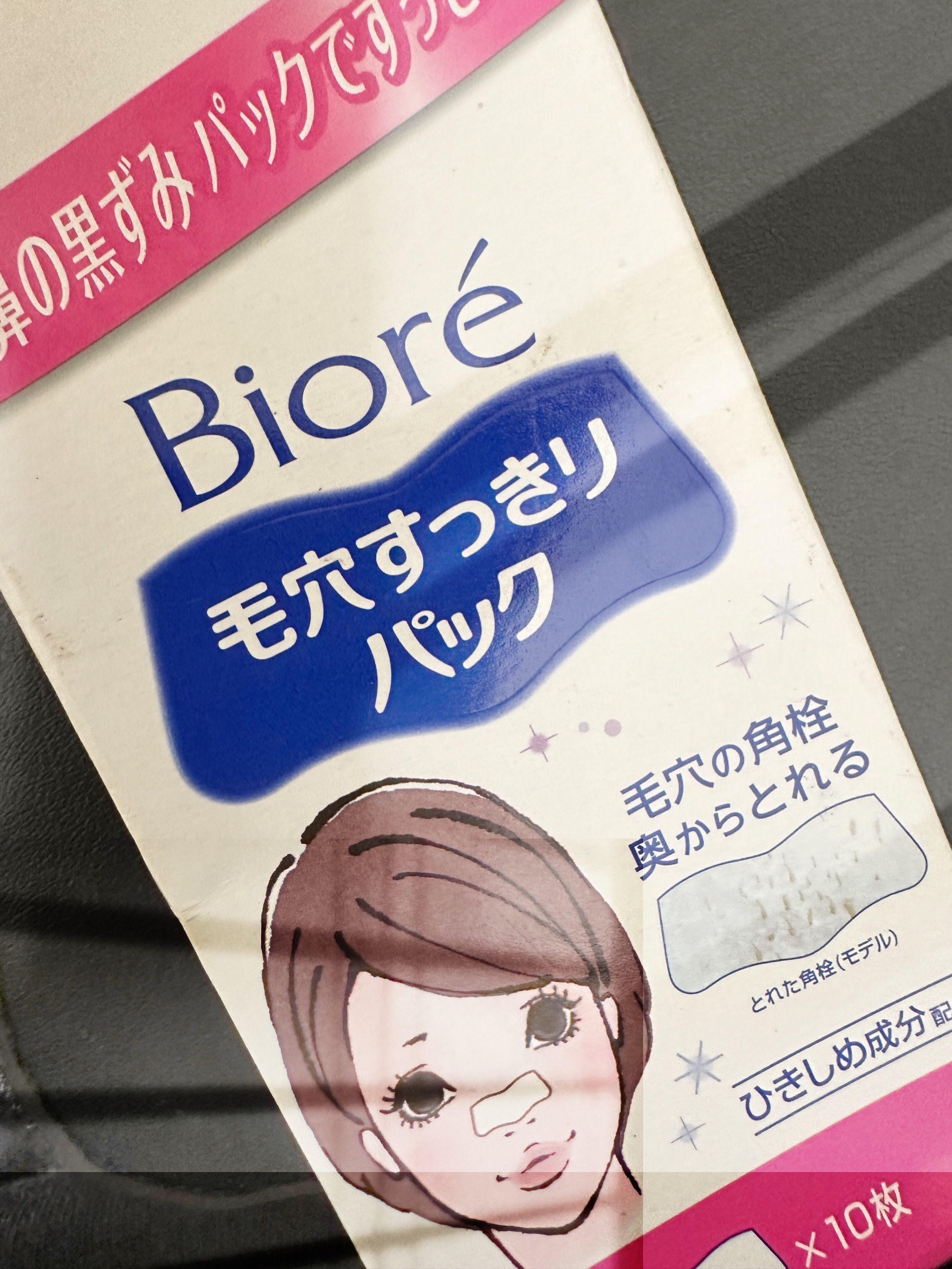 毛穴すっきりパック 鼻用 白色タイプ/ビオレ/その他スキンケアを使ったクチコミ（1枚目）