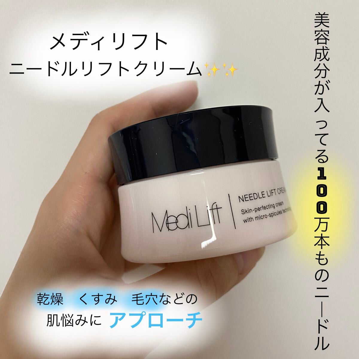 メディリフト ニードルリフトクリーム/YA-MAN TOKYO JAPAN/フェイスクリームを使ったクチコミ(1枚目)