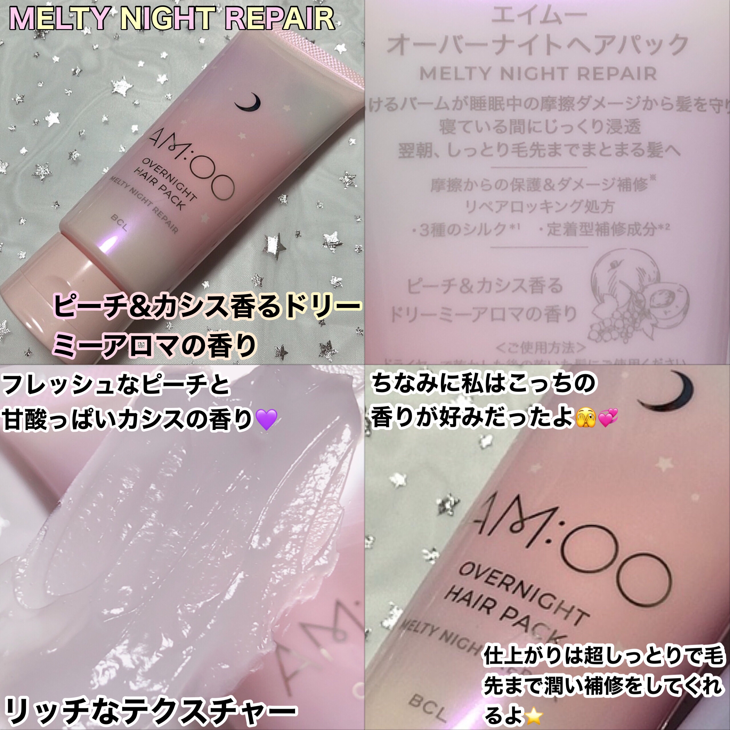 オーバーナイトヘアパック SR/エイムー/アウトバストリートメントを使ったクチコミ（3枚目）