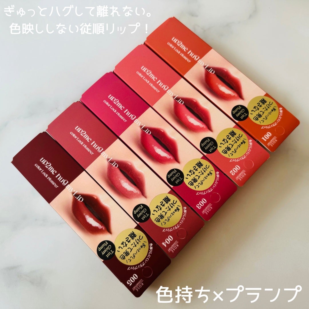 アップトゥーミー ハグマイリップ カラーロックプランパー/up2me/リッププランパーを使ったクチコミ(5枚目)