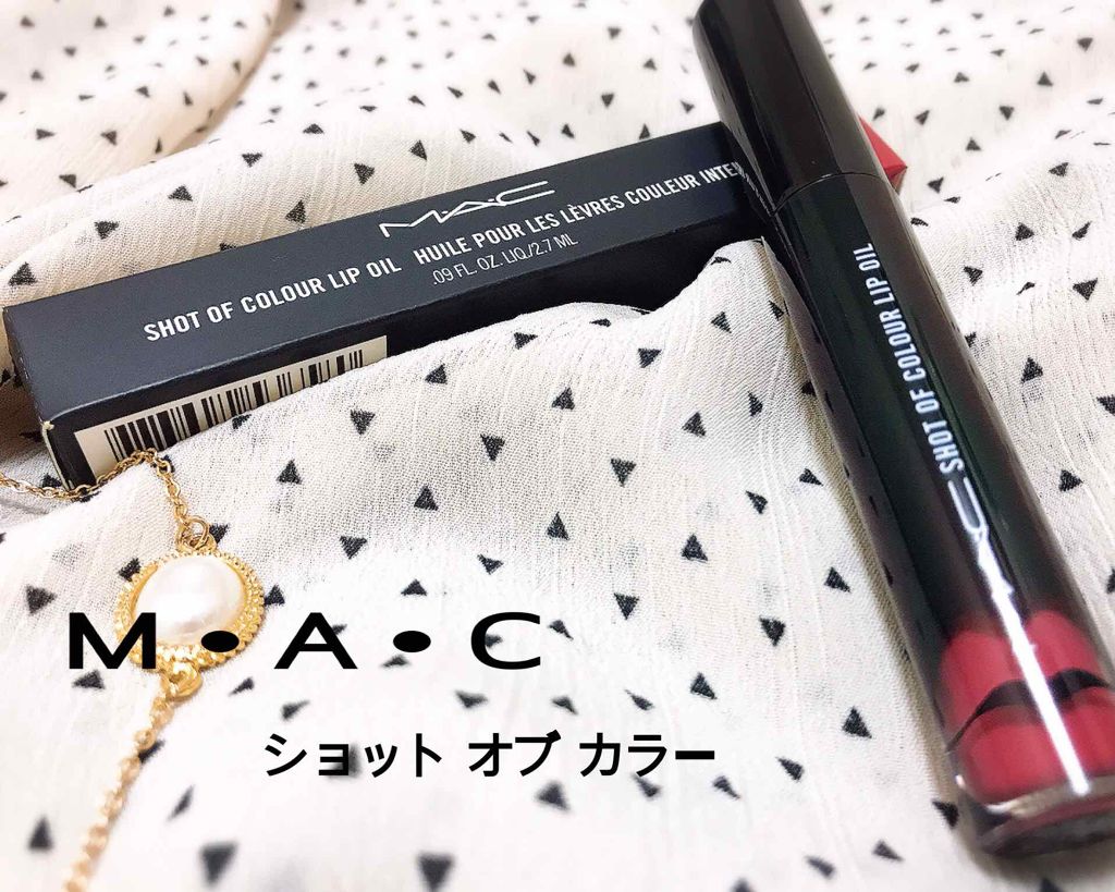 ショット オブ カラー リップ オイル/M・A・C/リップグロスを使ったクチコミ(1枚目)