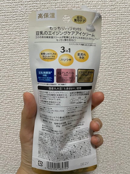 リンクルアイクリーム N/なめらか本舗/アイケア・アイクリームを使ったクチコミ(2枚目)