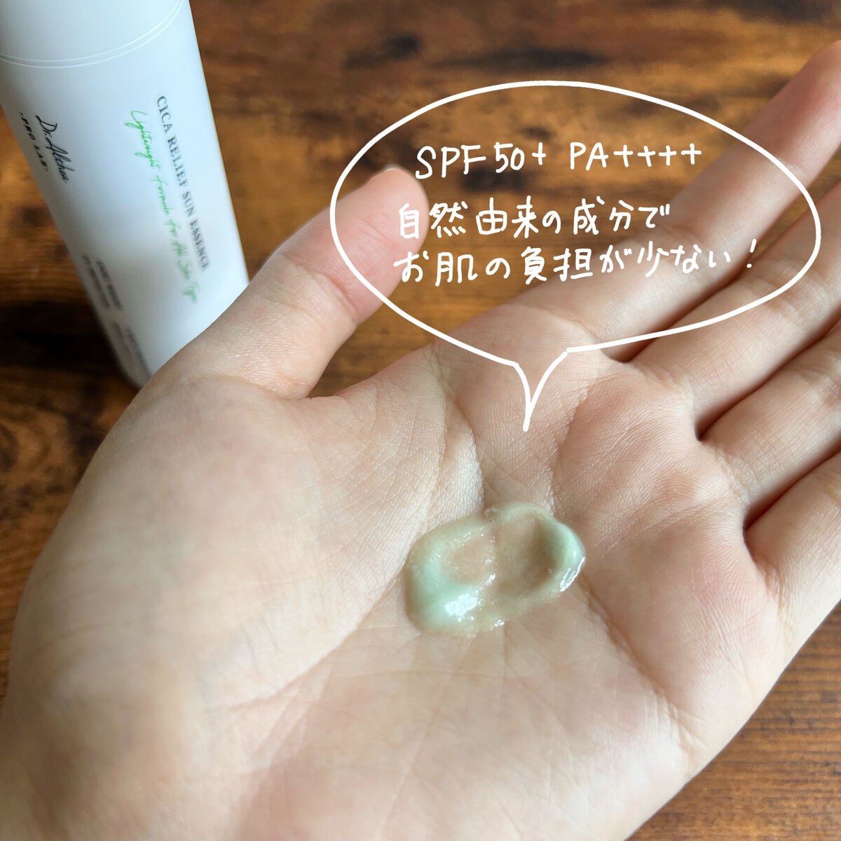 シカリリーフサンエッセンス/Dr.Althea/日焼け止め・UVケアを使ったクチコミ（3枚目）