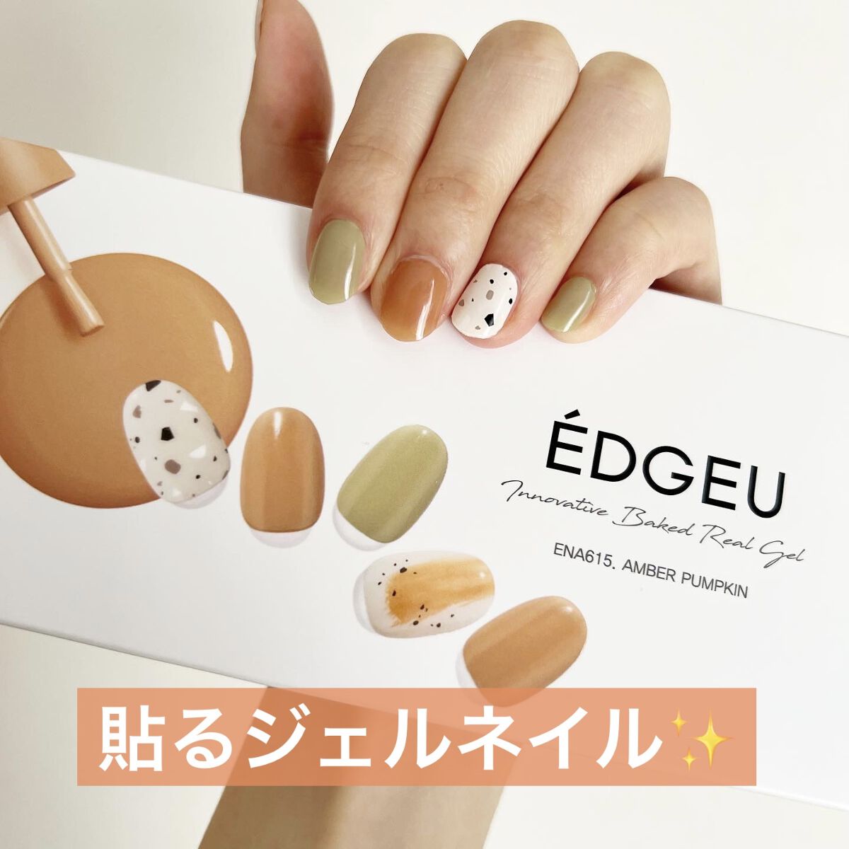 EDGEU ジェルネイルシール/EDGEU/ネイルシールを使ったクチコミ（1枚目）