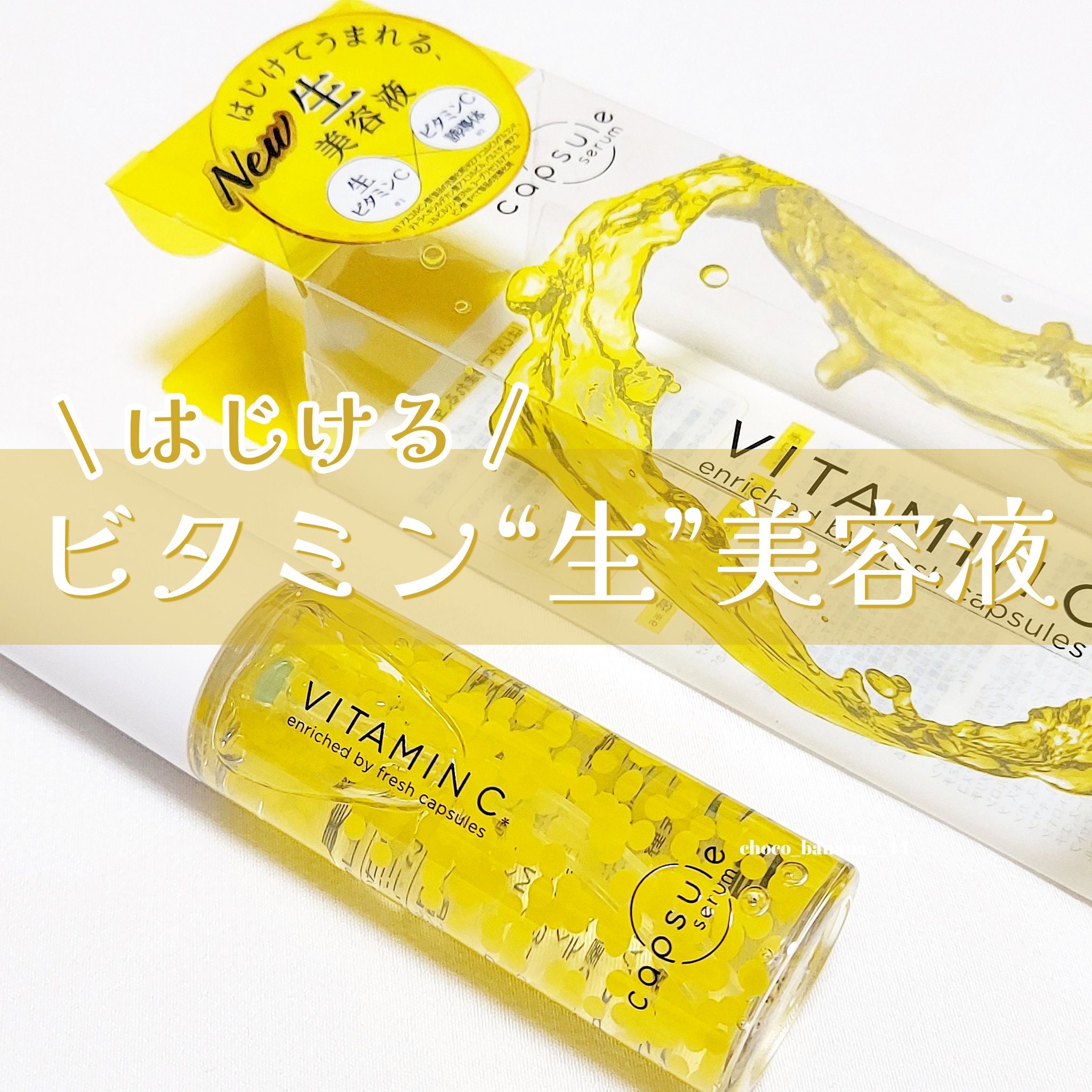 CPセラム V 美容液/カプセルセラム/美容液を使ったクチコミ（1枚目）