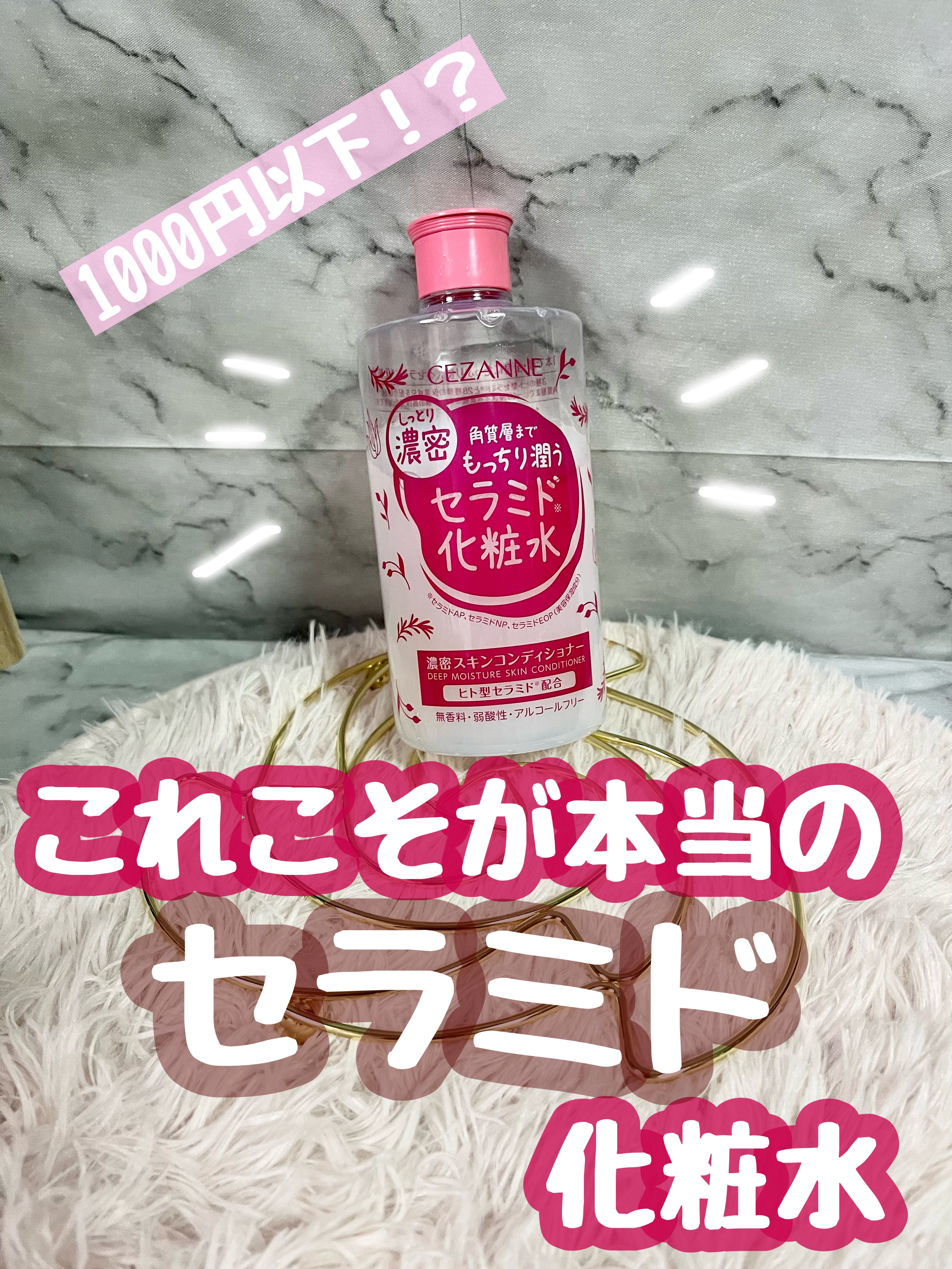 スキンコンディショナー高保湿/CEZANNE/化粧水を使ったクチコミ（1枚目）