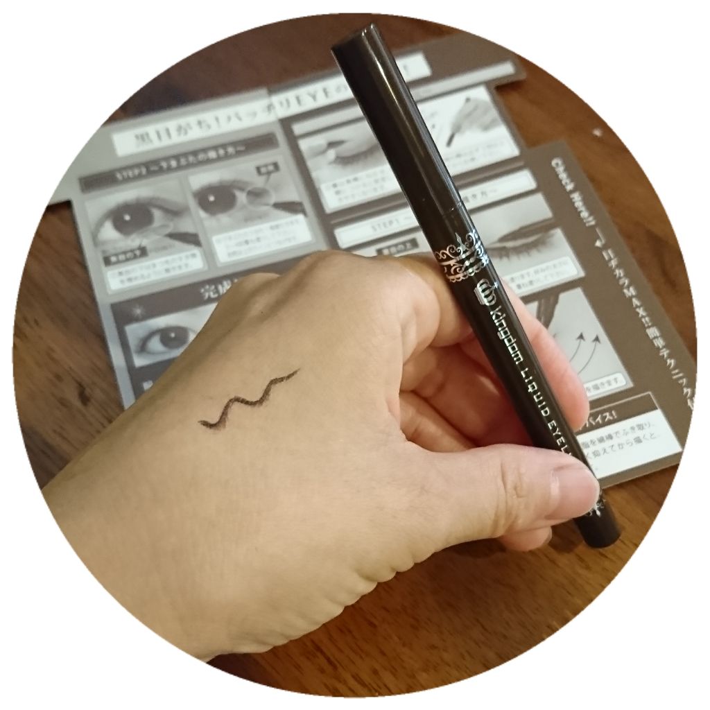 リキッドアイライナーS/キングダム/リキッドアイライナーを使ったクチコミ(1枚目)