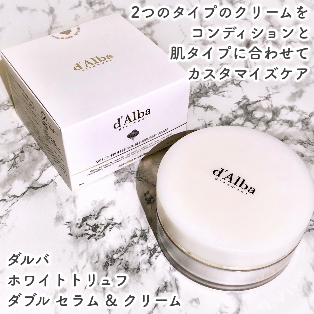 ホワイトトリュフダブルセラムアンドクリーム/ダルバ/フェイスクリームを使ったクチコミ（2枚目）