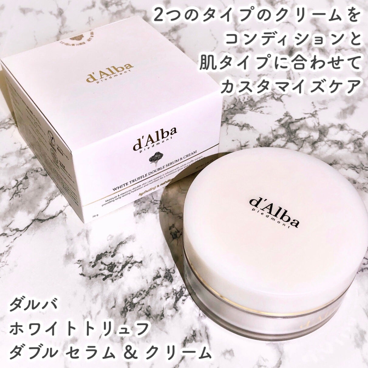 ホワイトトリュフダブルセラムアンドクリーム/ダルバ/フェイスクリームを使ったクチコミ(2枚目)