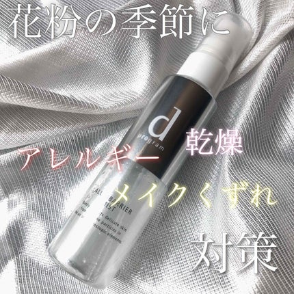 アレルバリア ミスト/d プログラム/ミスト状化粧水を使ったクチコミ(1枚目)