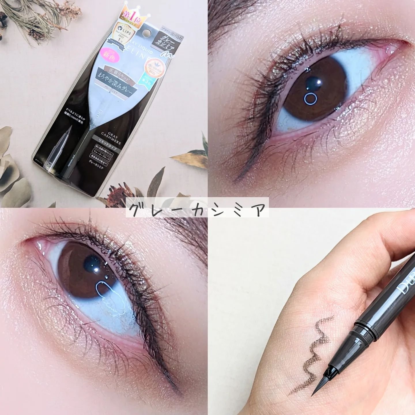 シルキーリキッドアイライナーWP/D-UP/リキッドアイライナーを使ったクチコミ（3枚目）