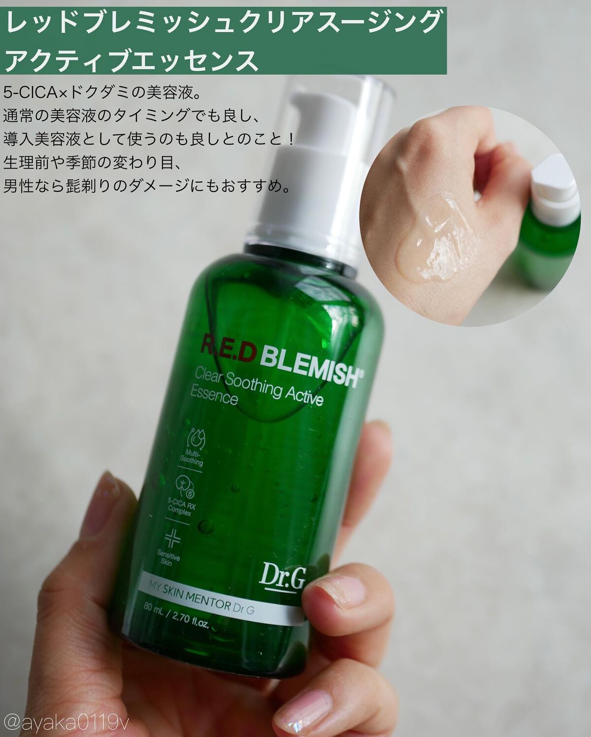 レッドブレミッシュスージングアクティブエッセンス/Dr.G/ブースター・導入液を使ったクチコミ（3枚目）